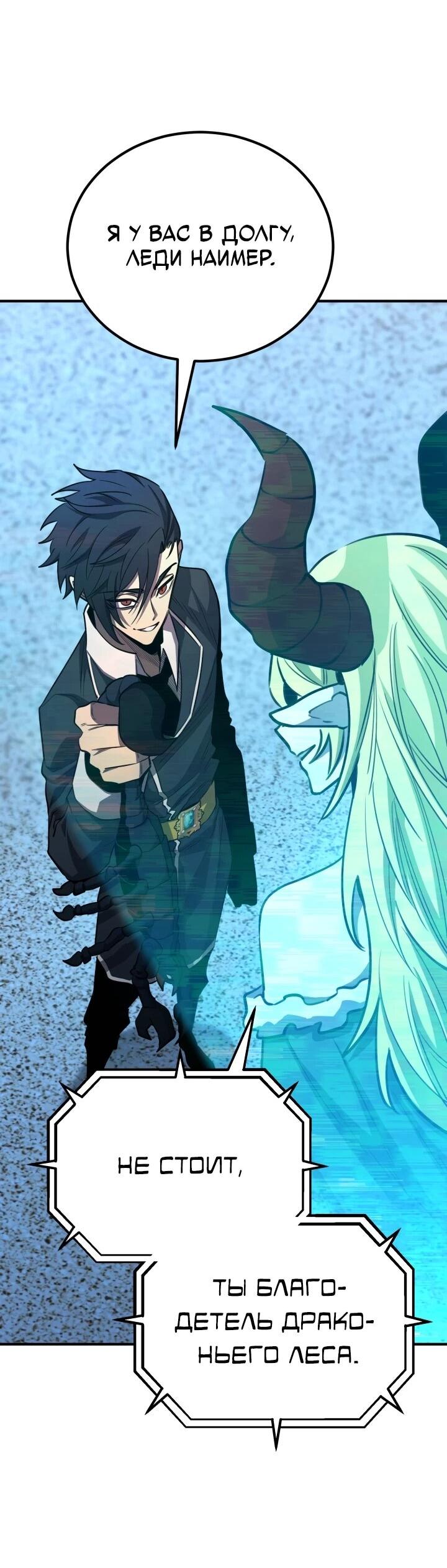 Манга Реинкарнация по плану - Глава 173 Страница 53