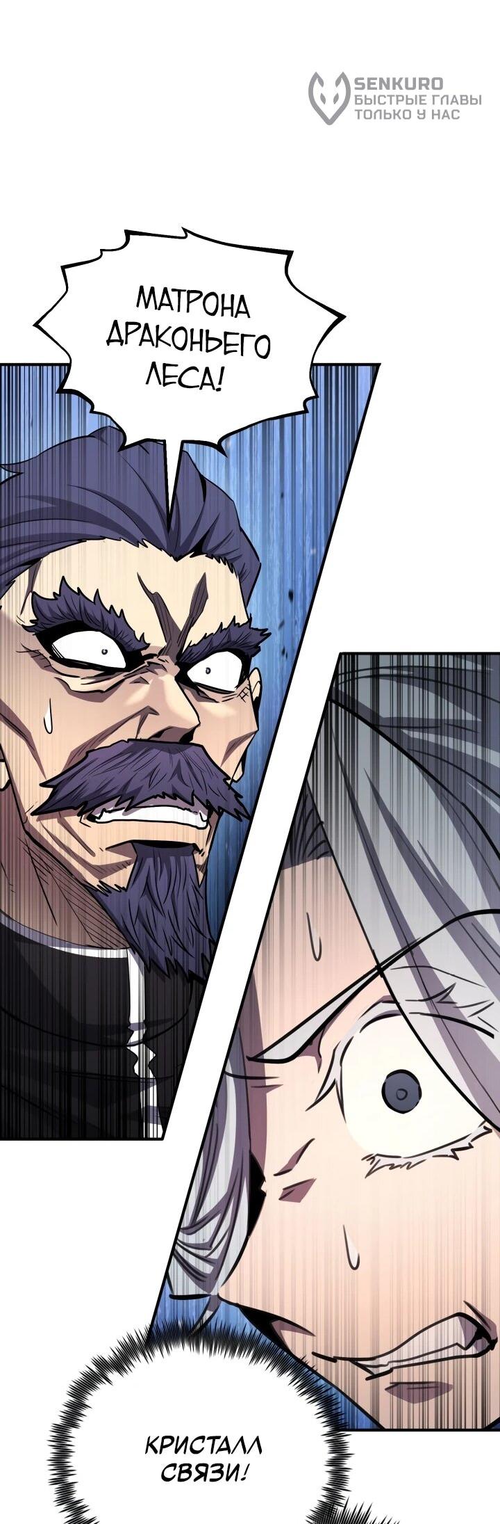 Манга Реинкарнация по плану - Глава 173 Страница 46