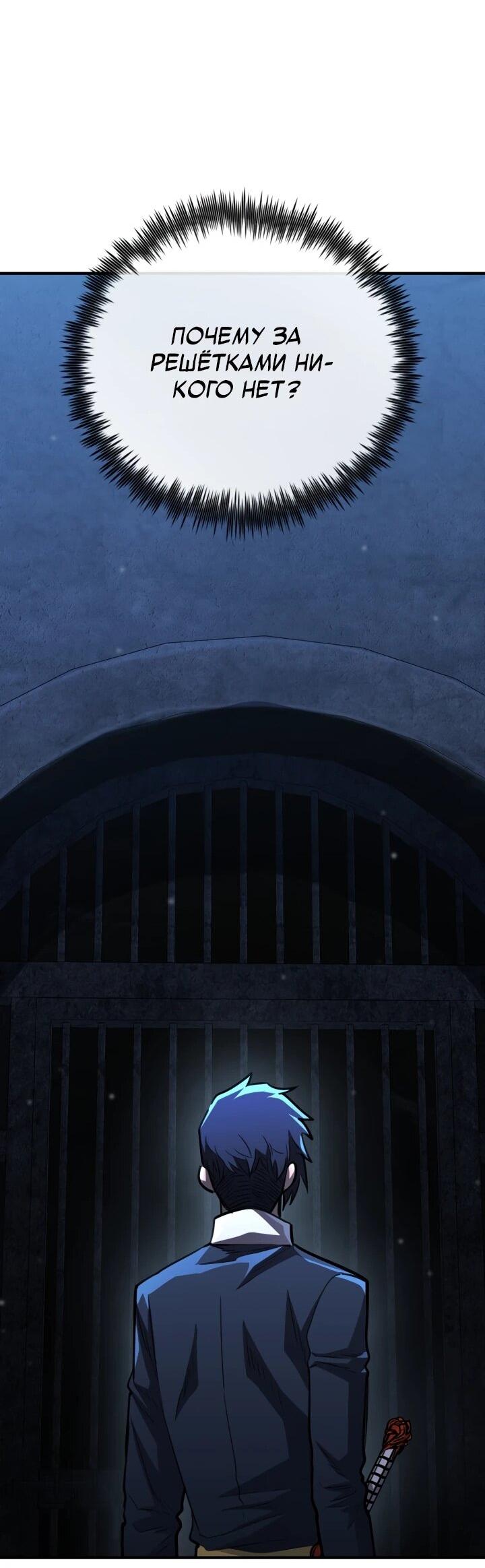 Манга Реинкарнация по плану - Глава 173 Страница 80