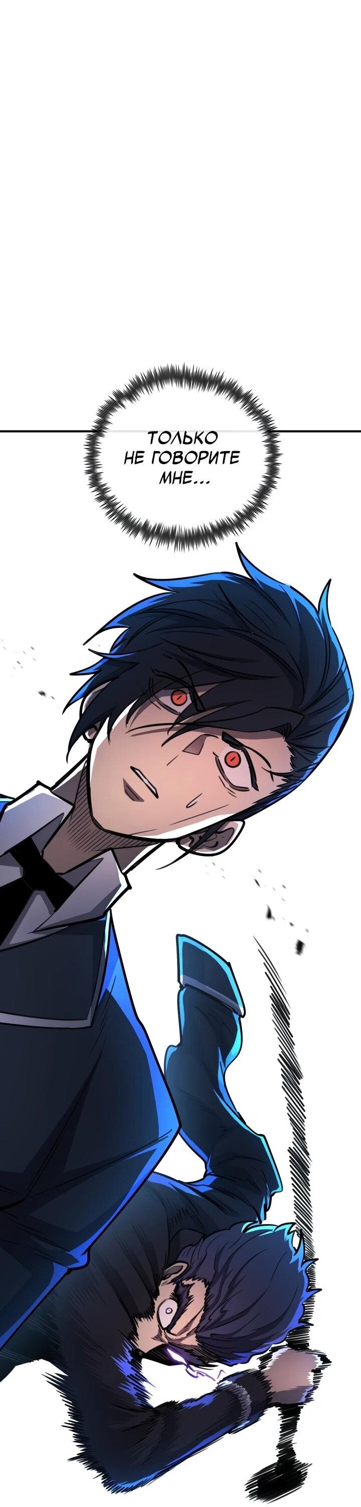 Манга Реинкарнация по плану - Глава 173 Страница 81