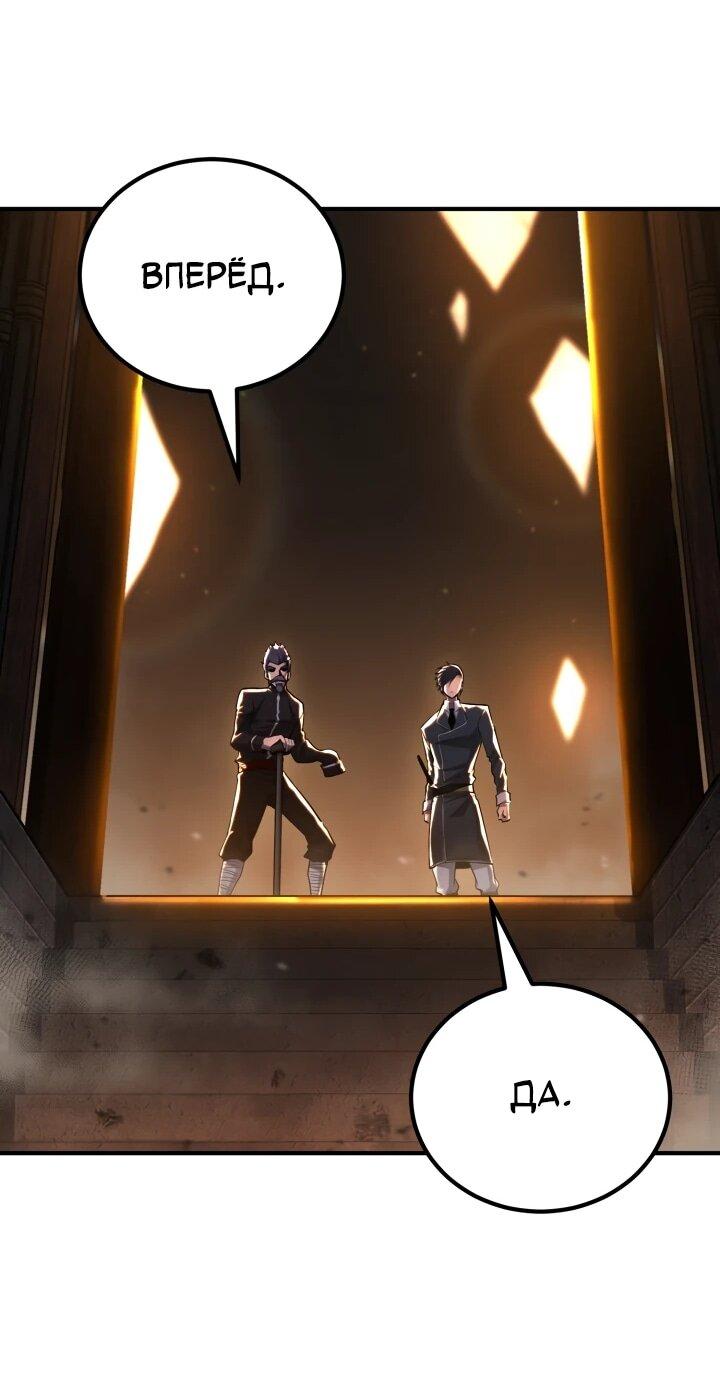 Манга Реинкарнация по плану - Глава 173 Страница 74