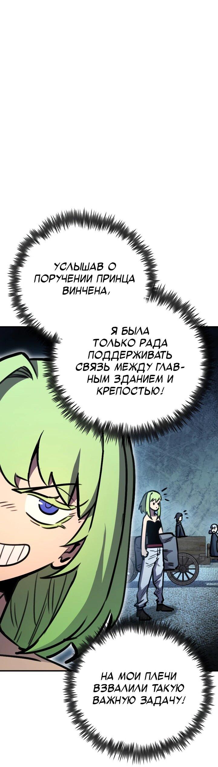 Манга Реинкарнация по плану - Глава 173 Страница 48