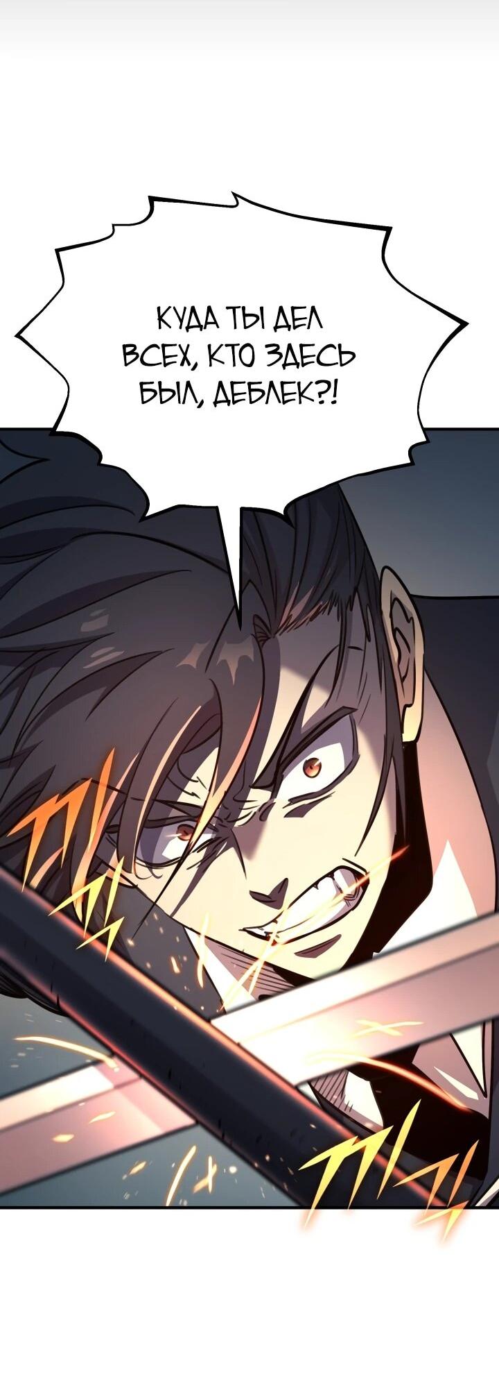 Манга Реинкарнация по плану - Глава 173 Страница 85