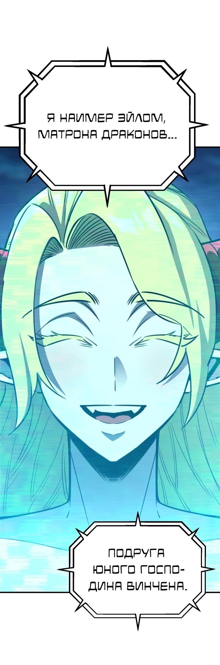 Манга Реинкарнация по плану - Глава 173 Страница 45