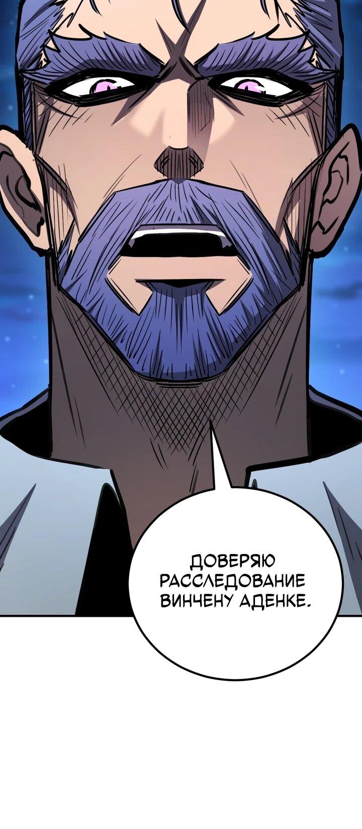 Манга Реинкарнация по плану - Глава 173 Страница 69