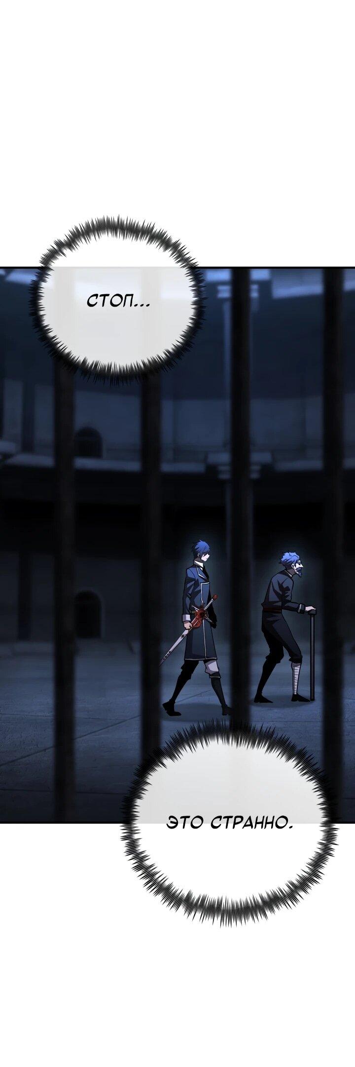 Манга Реинкарнация по плану - Глава 173 Страница 79