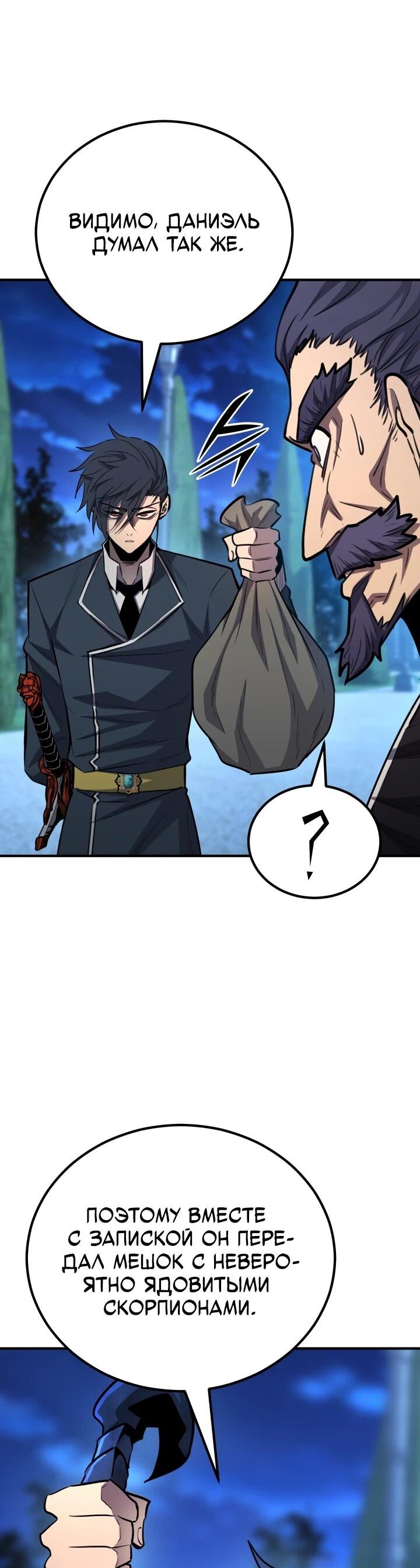 Манга Реинкарнация по плану - Глава 173 Страница 31