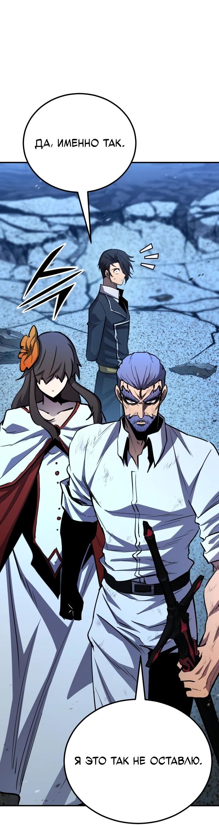 Манга Реинкарнация по плану - Глава 173 Страница 8