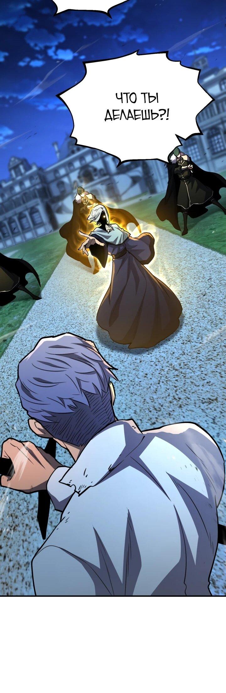 Манга Реинкарнация по плану - Глава 173 Страница 89