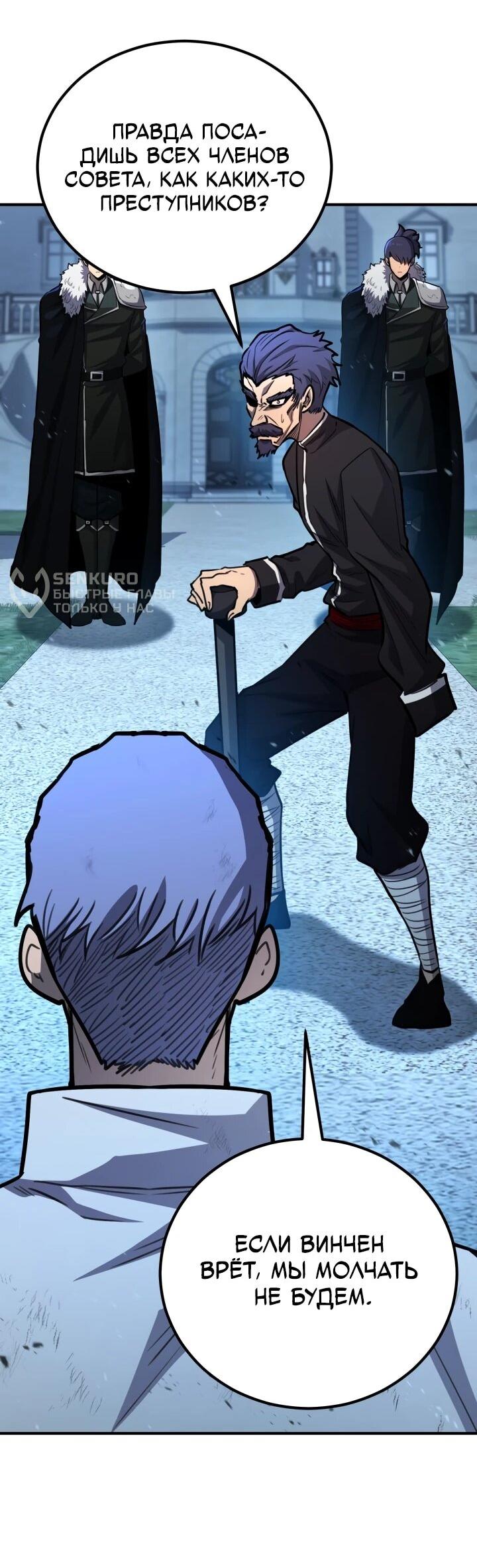 Манга Реинкарнация по плану - Глава 173 Страница 19