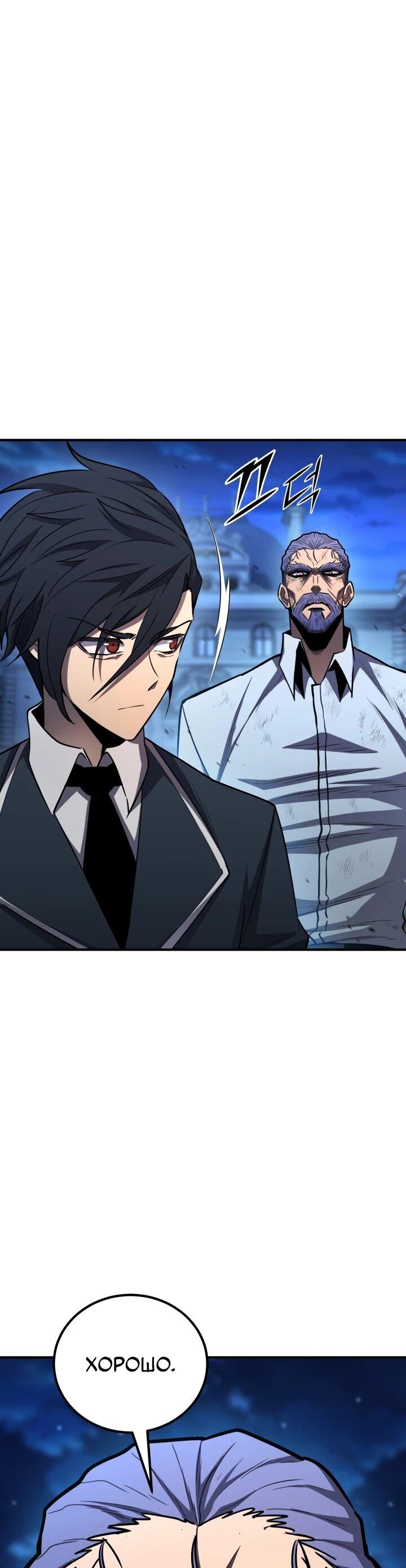 Манга Реинкарнация по плану - Глава 173 Страница 68