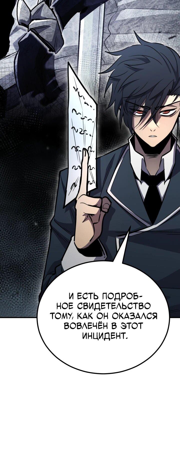 Манга Реинкарнация по плану - Глава 173 Страница 28