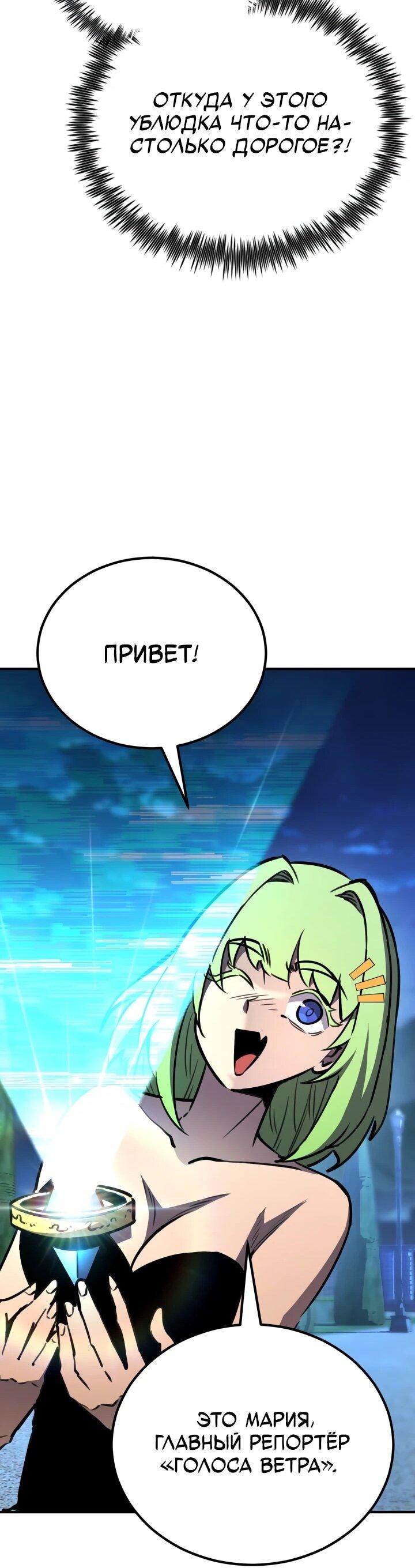 Манга Реинкарнация по плану - Глава 173 Страница 47