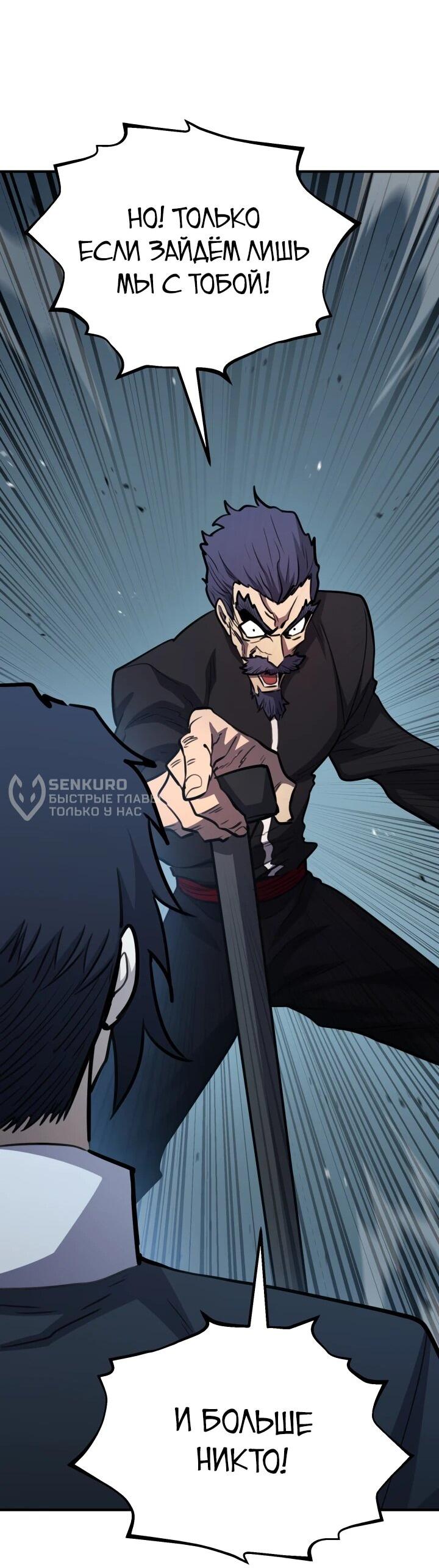 Манга Реинкарнация по плану - Глава 173 Страница 67