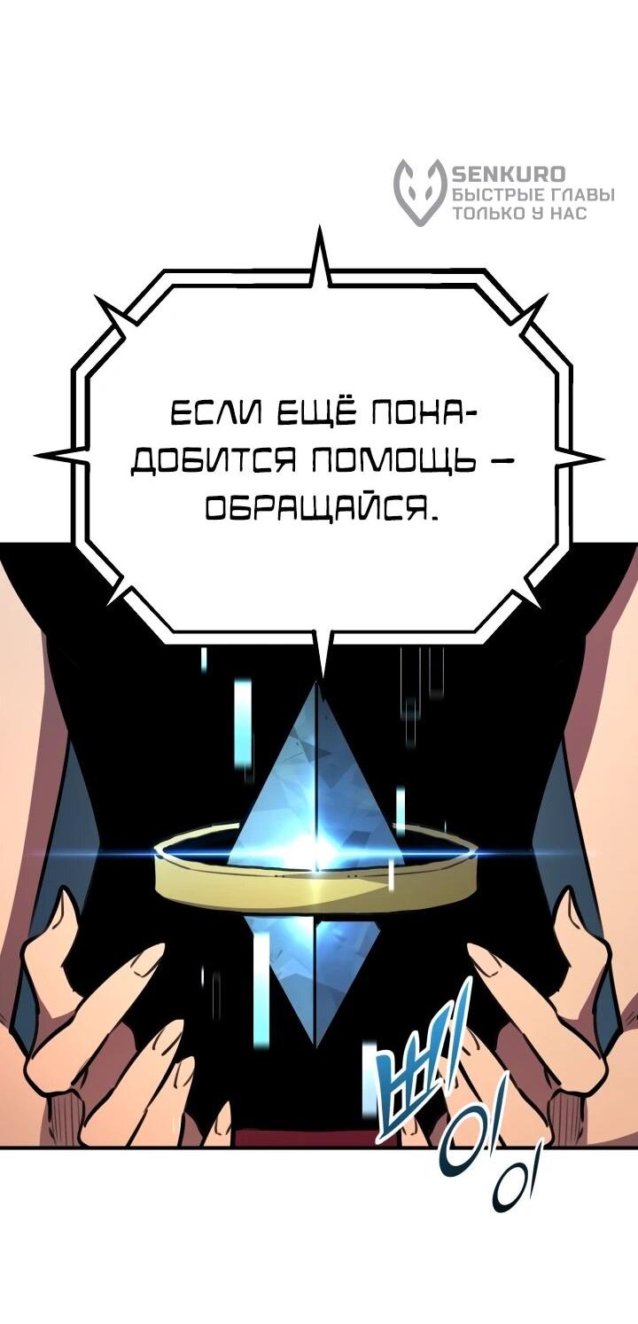 Манга Реинкарнация по плану - Глава 173 Страница 54