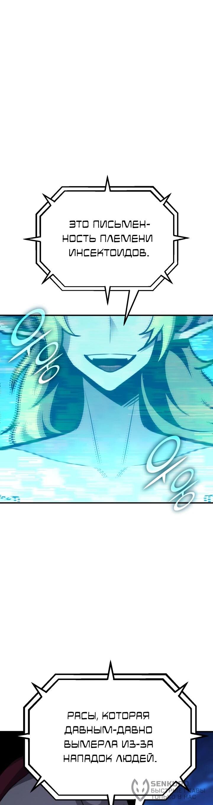 Манга Реинкарнация по плану - Глава 173 Страница 41