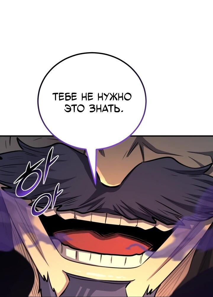 Манга Реинкарнация по плану - Глава 173 Страница 86