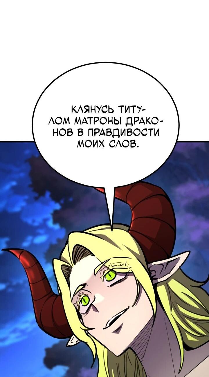 Манга Реинкарнация по плану - Глава 173 Страница 51