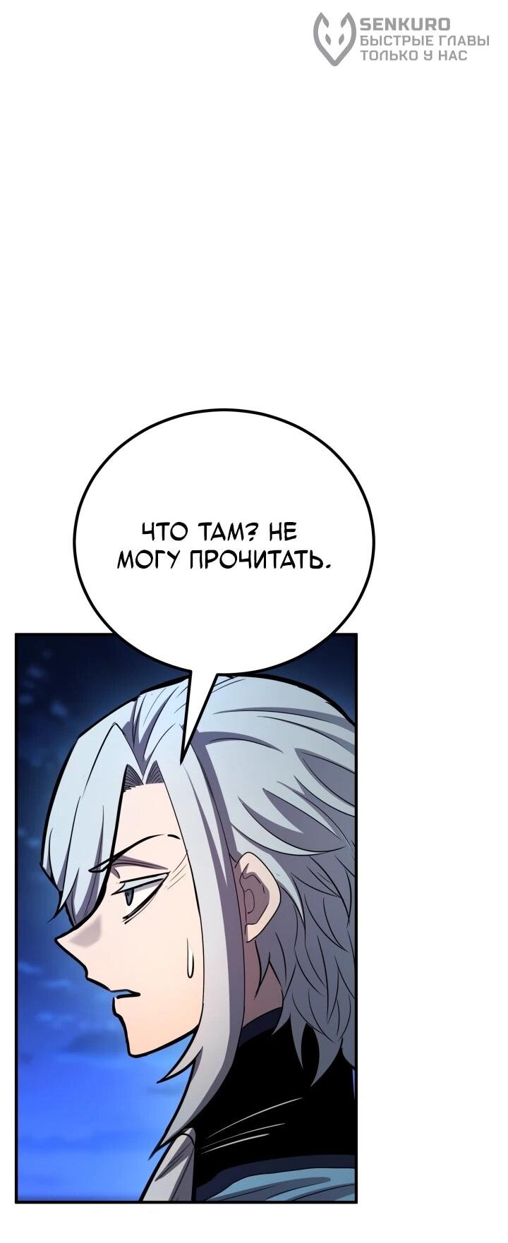 Манга Реинкарнация по плану - Глава 173 Страница 38