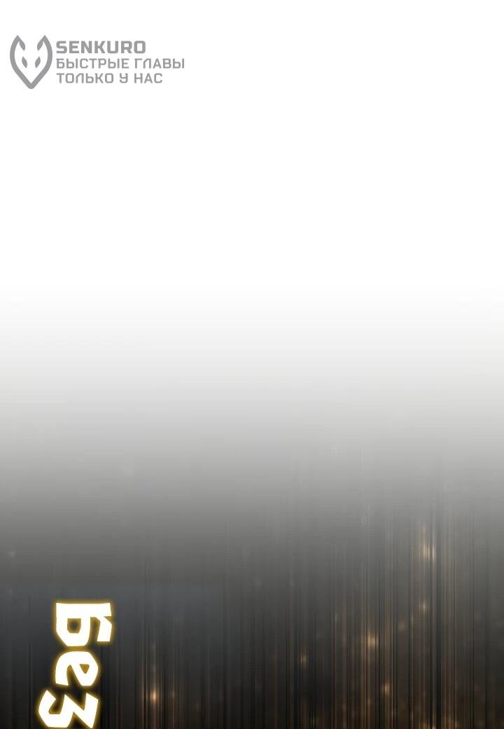 Манга Реинкарнация по плану - Глава 173 Страница 91