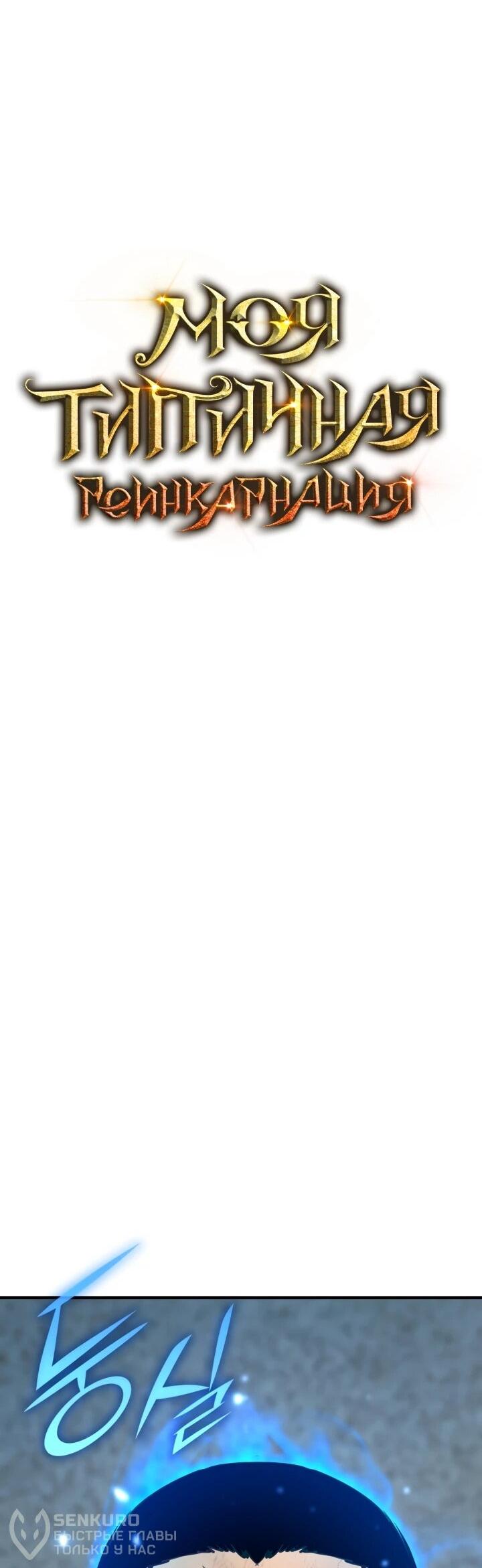 Манга Реинкарнация по плану - Глава 173 Страница 22