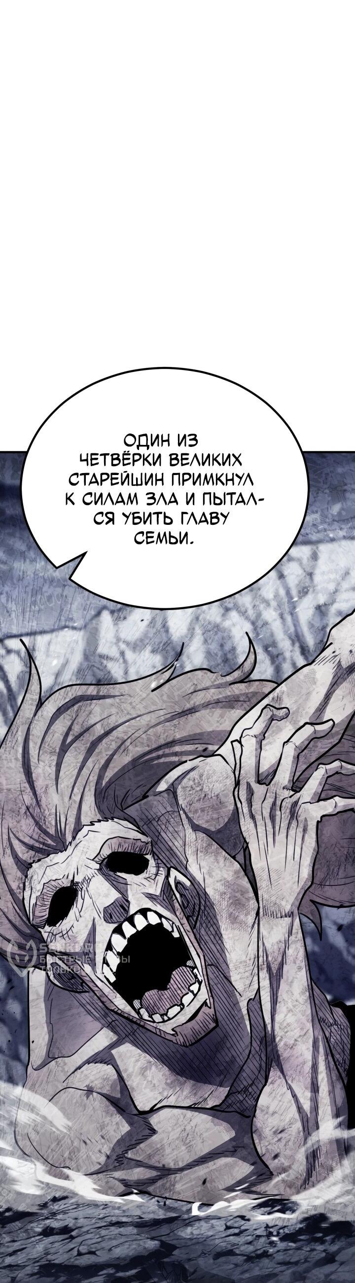 Манга Реинкарнация по плану - Глава 173 Страница 9