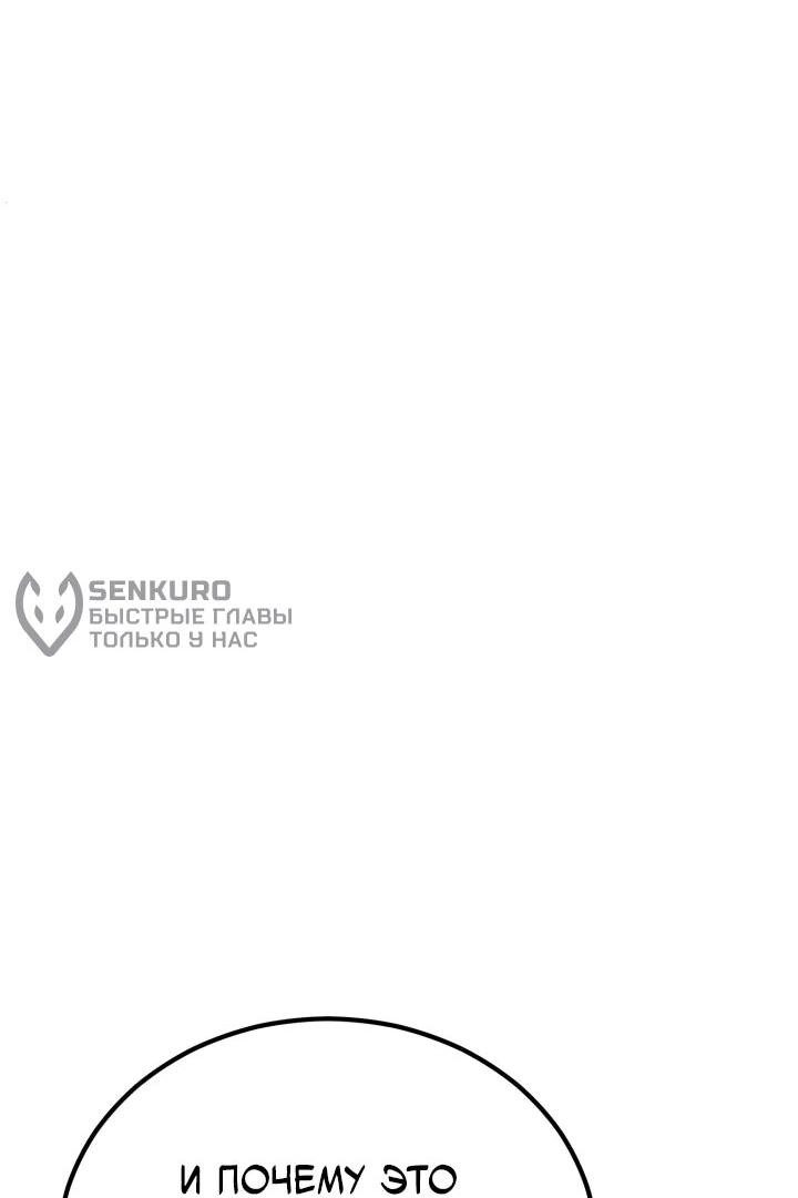 Манга Реинкарнация по плану - Глава 173 Страница 75