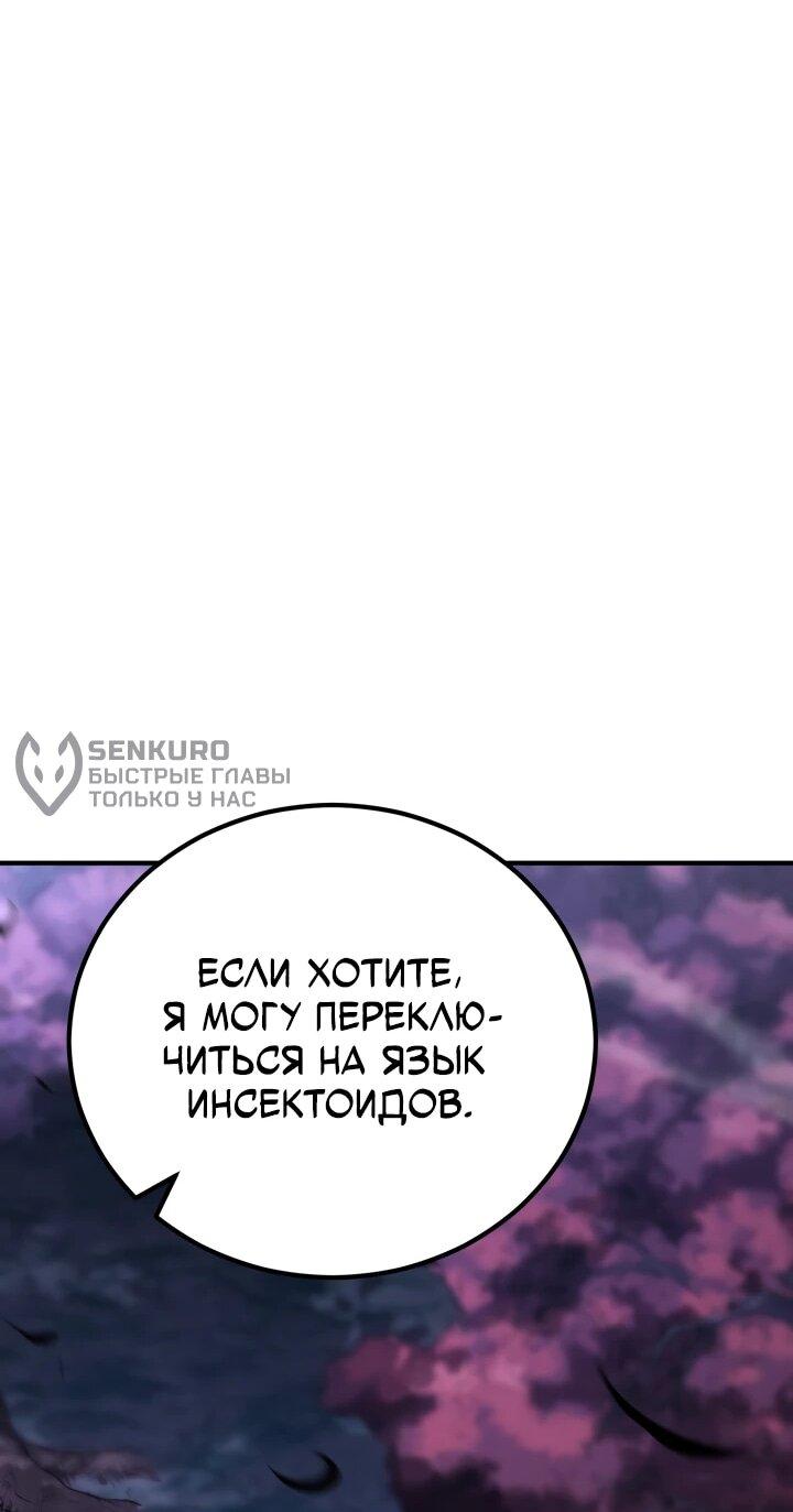 Манга Реинкарнация по плану - Глава 173 Страница 49