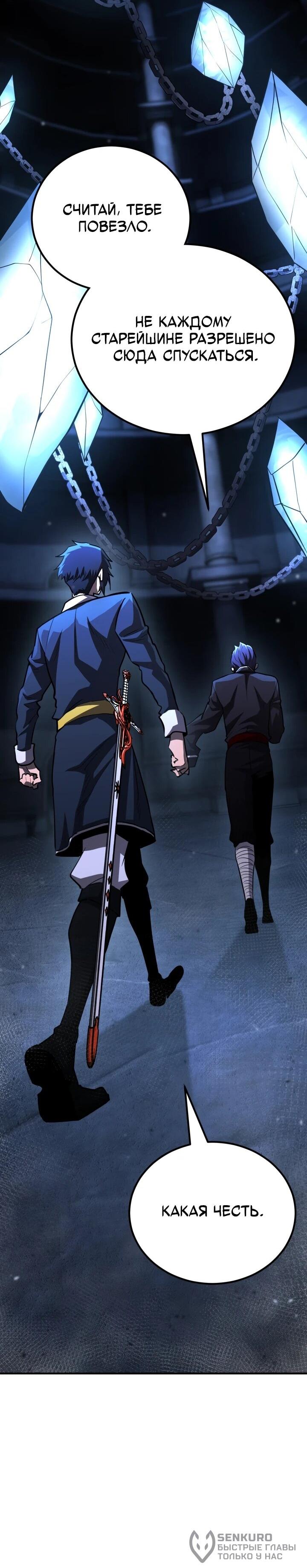 Манга Реинкарнация по плану - Глава 173 Страница 78