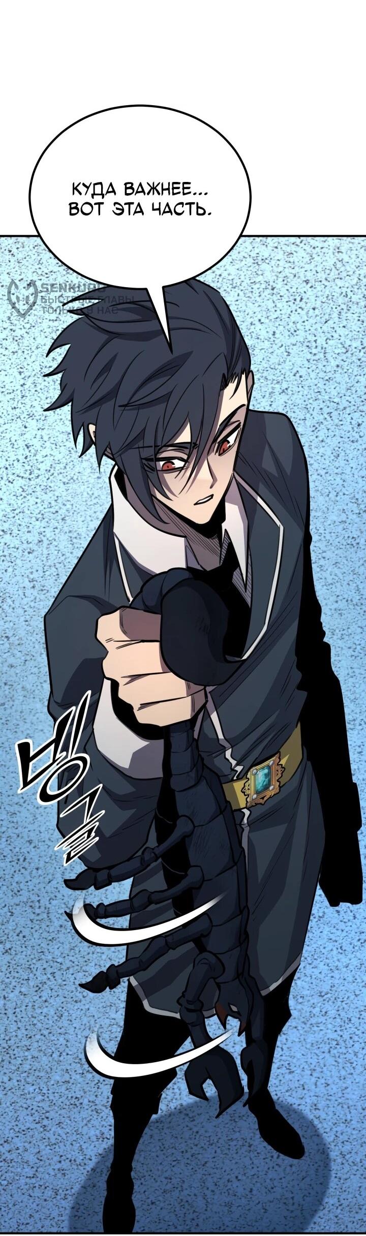 Манга Реинкарнация по плану - Глава 173 Страница 34