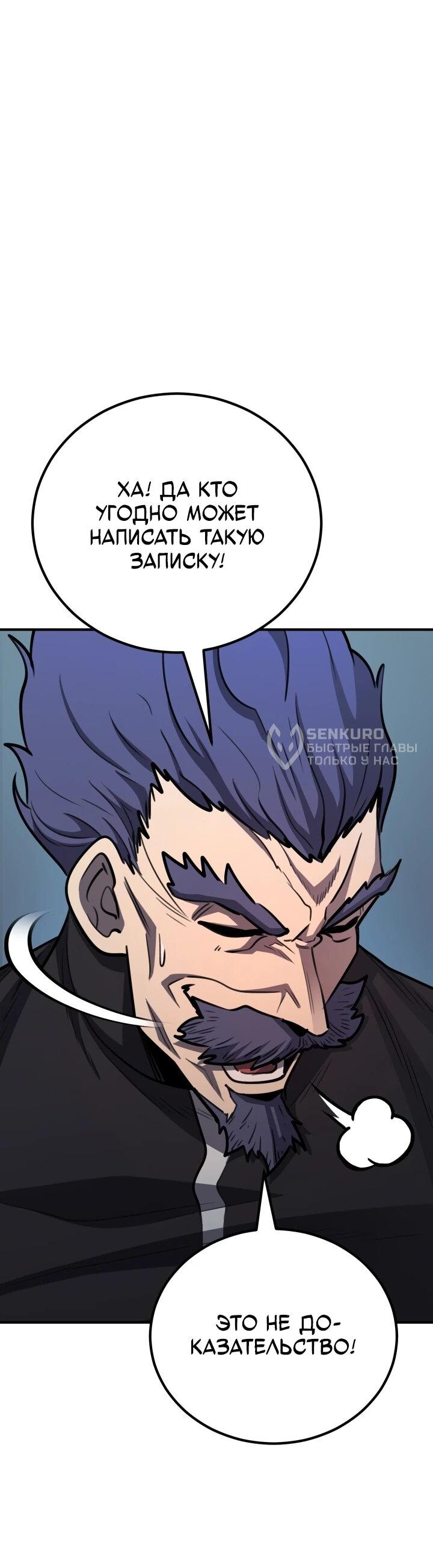 Манга Реинкарнация по плану - Глава 173 Страница 30