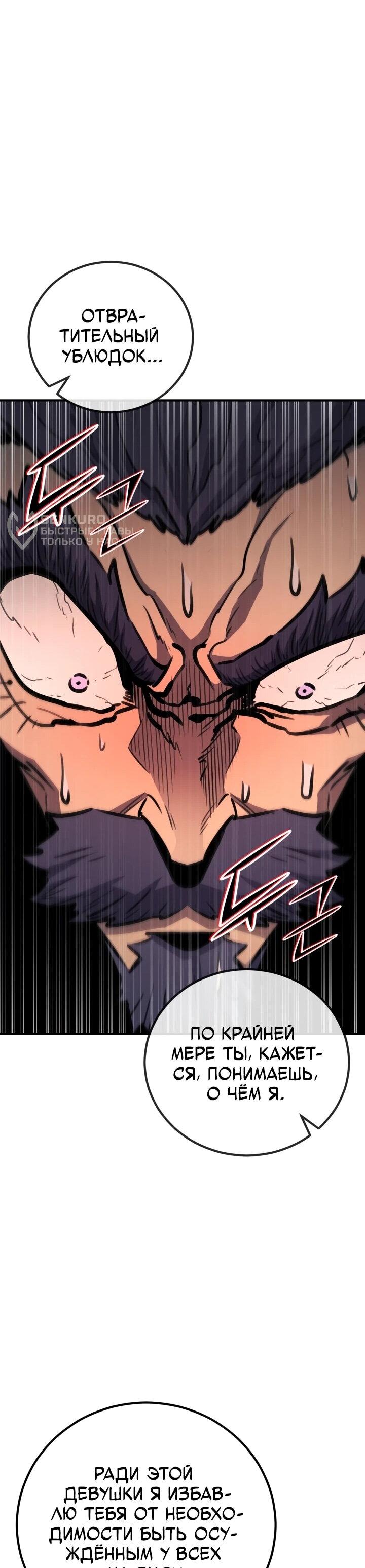 Манга Реинкарнация по плану - Глава 173 Страница 64