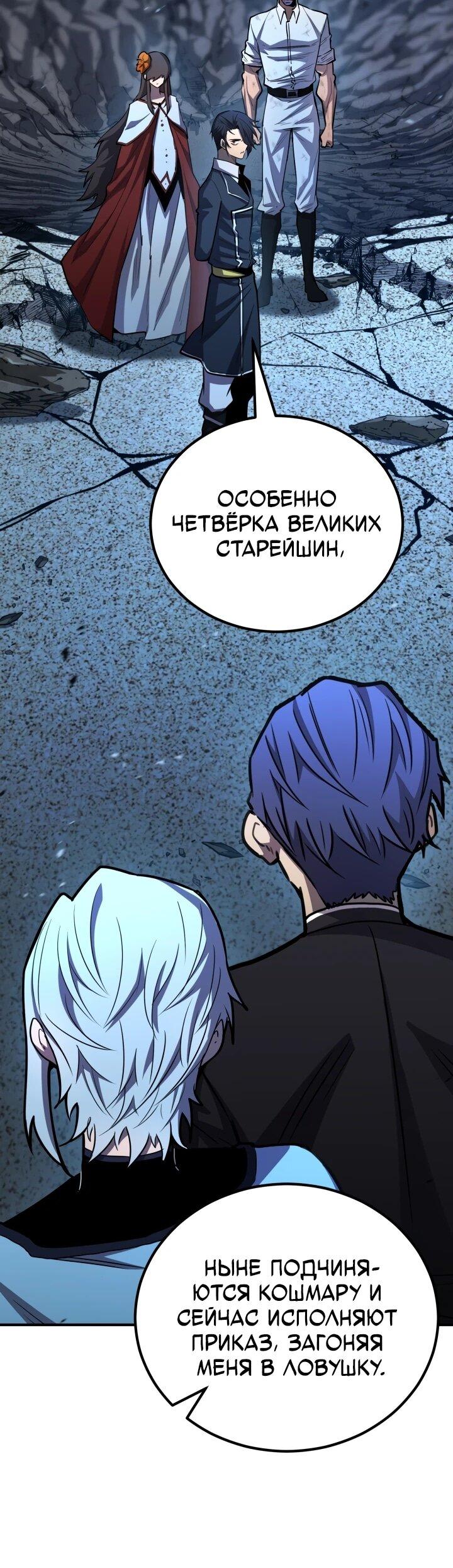 Манга Реинкарнация по плану - Глава 173 Страница 2