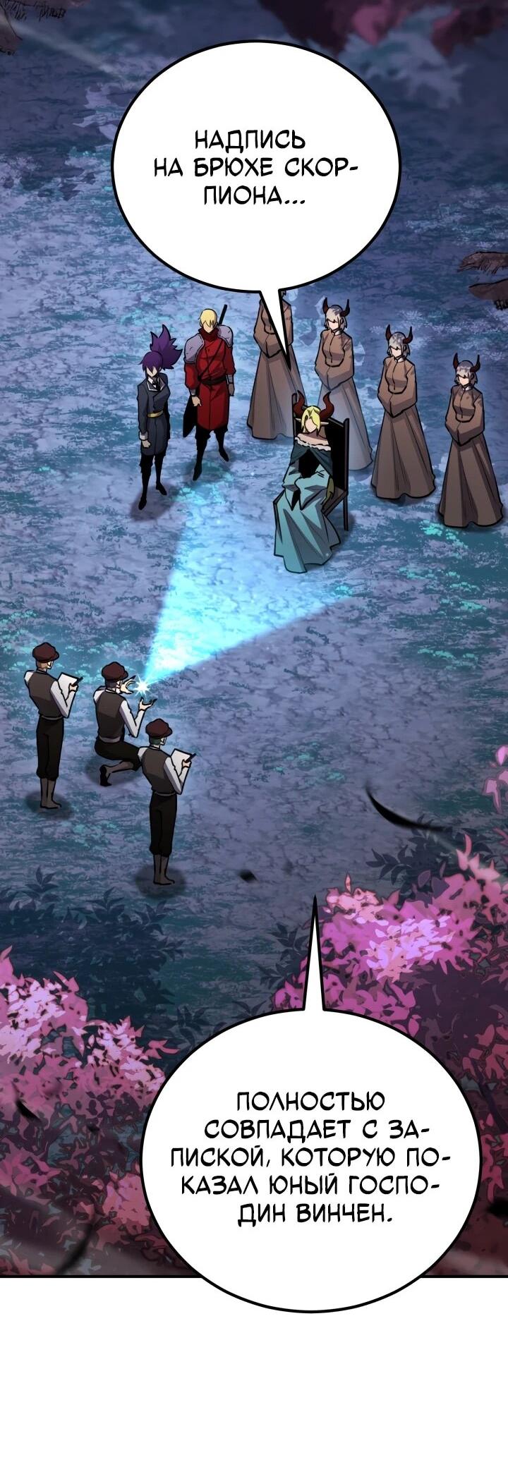 Манга Реинкарнация по плану - Глава 173 Страница 50