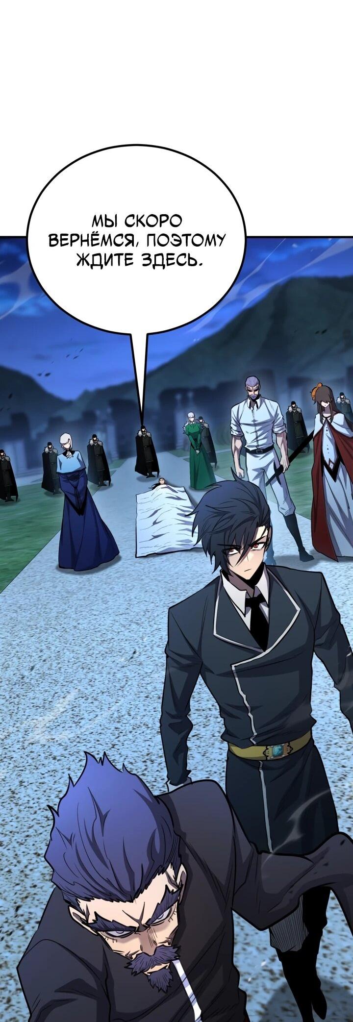 Манга Реинкарнация по плану - Глава 173 Страница 70