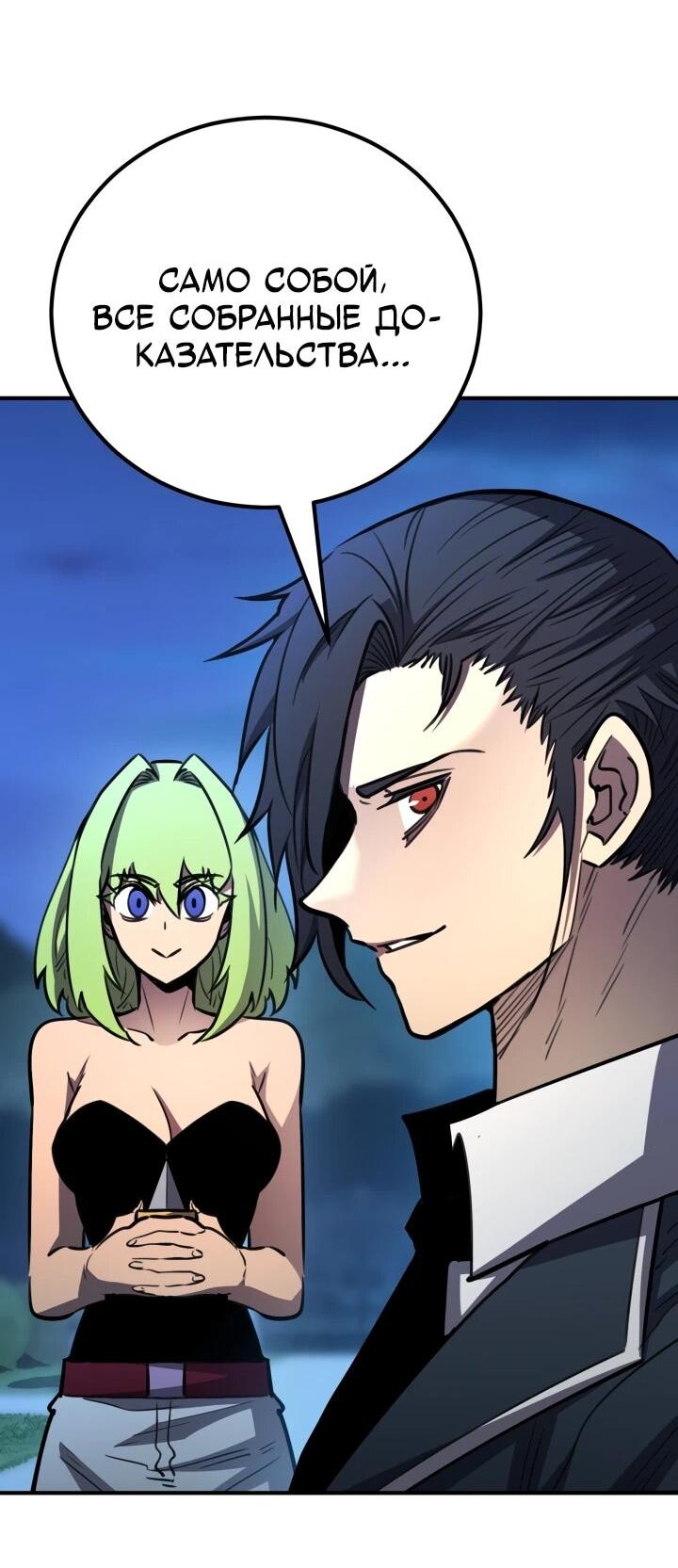 Манга Реинкарнация по плану - Глава 173 Страница 55