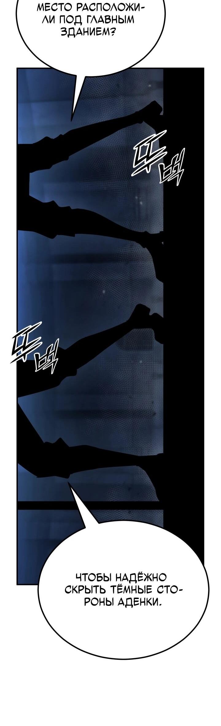 Манга Реинкарнация по плану - Глава 173 Страница 76