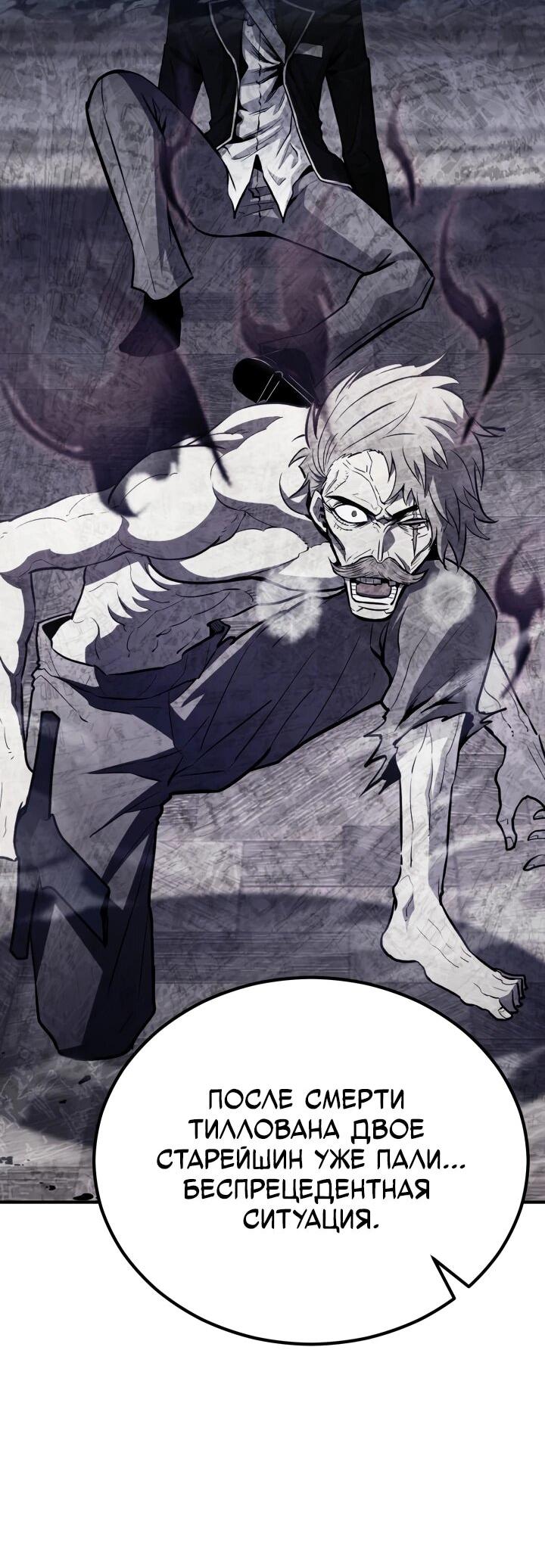 Манга Реинкарнация по плану - Глава 173 Страница 10