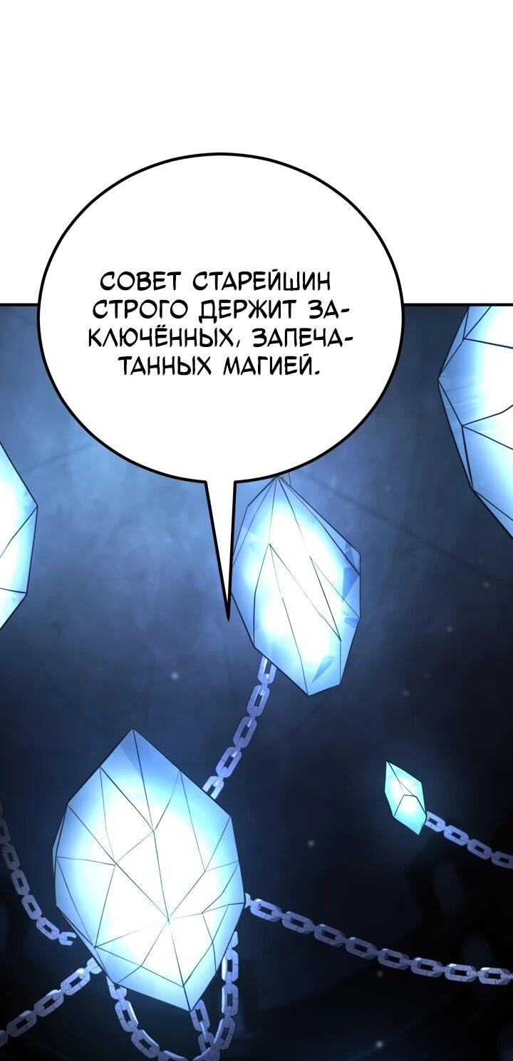 Манга Реинкарнация по плану - Глава 173 Страница 77