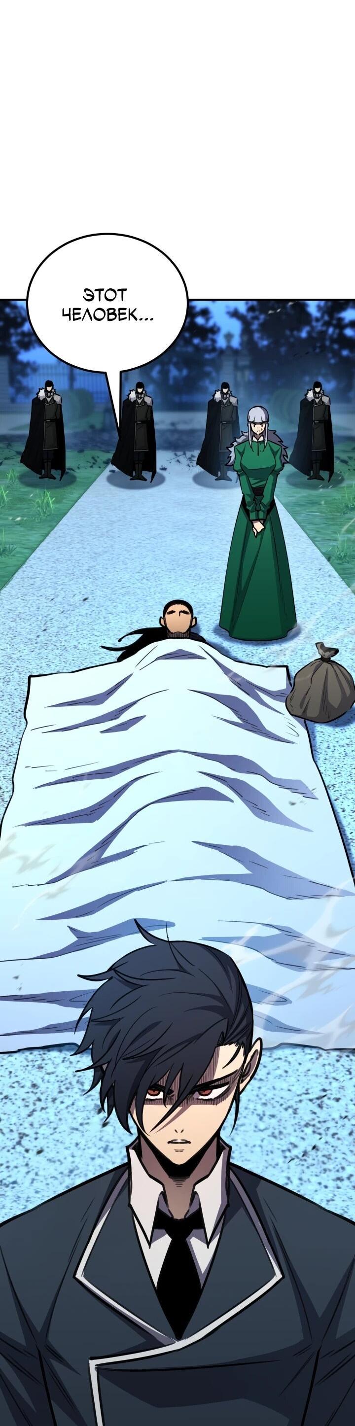 Манга Реинкарнация по плану - Глава 173 Страница 24