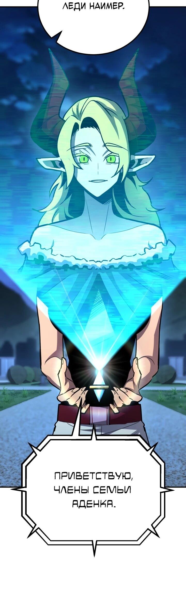 Манга Реинкарнация по плану - Глава 173 Страница 44