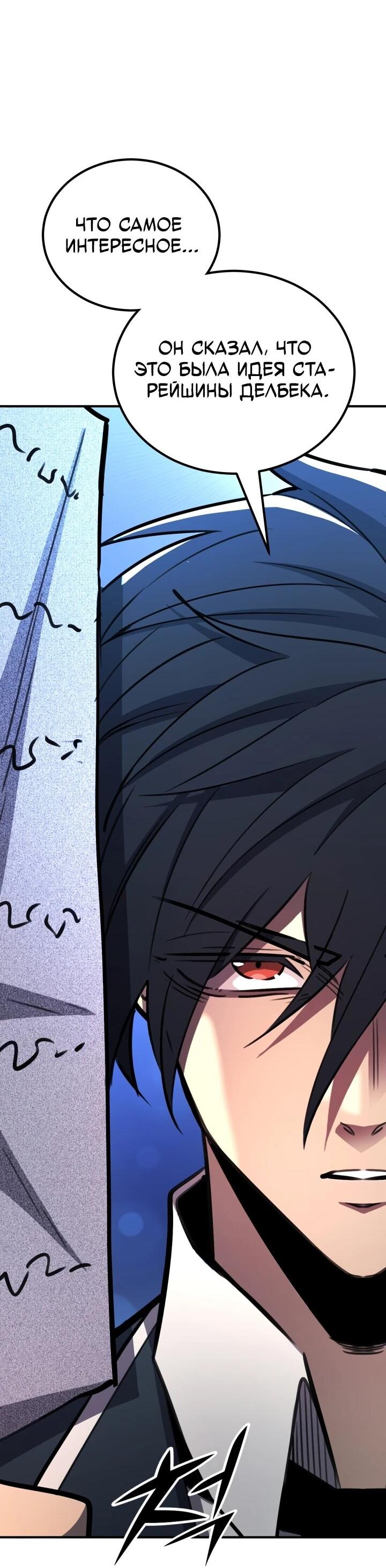 Манга Реинкарнация по плану - Глава 173 Страница 29