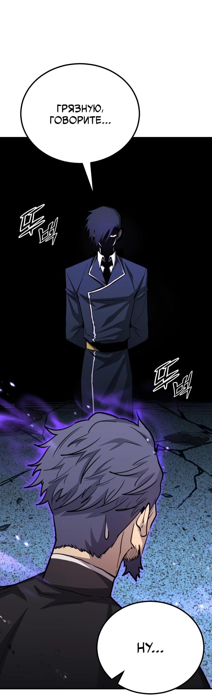 Манга Реинкарнация по плану - Глава 173 Страница 62