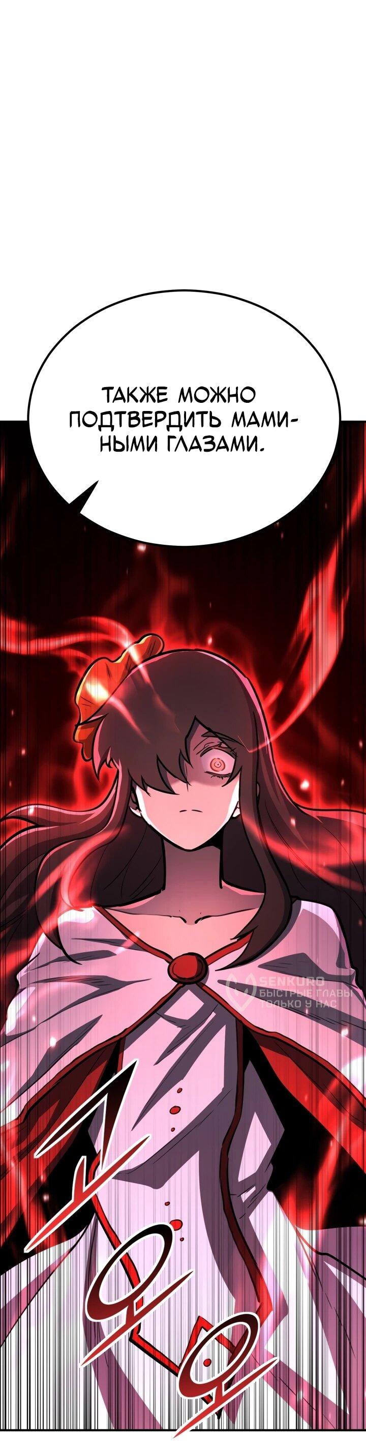 Манга Реинкарнация по плану - Глава 173 Страница 57