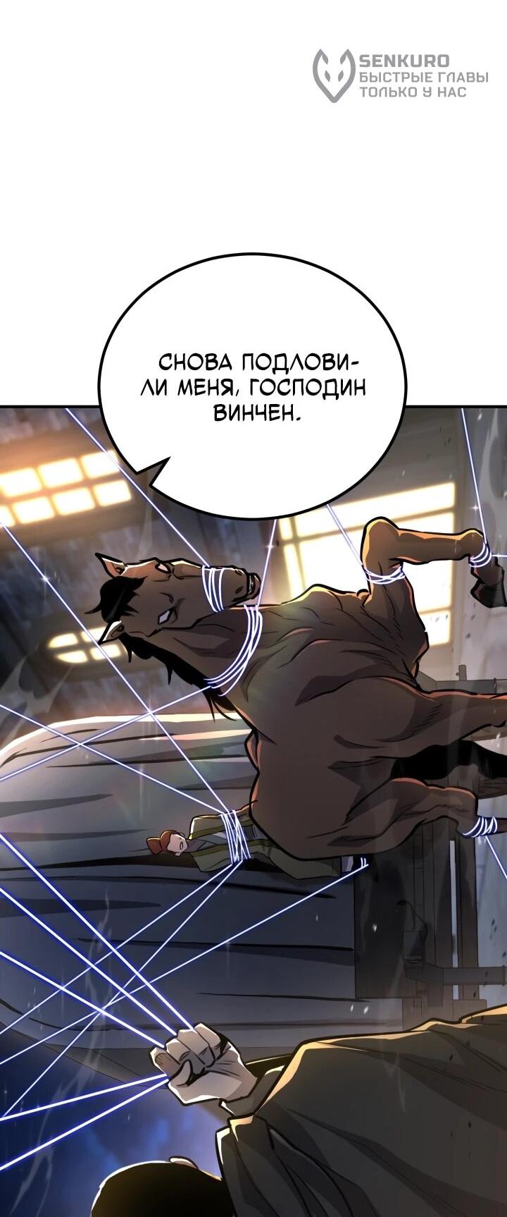 Манга Реинкарнация по плану - Глава 175 Страница 81