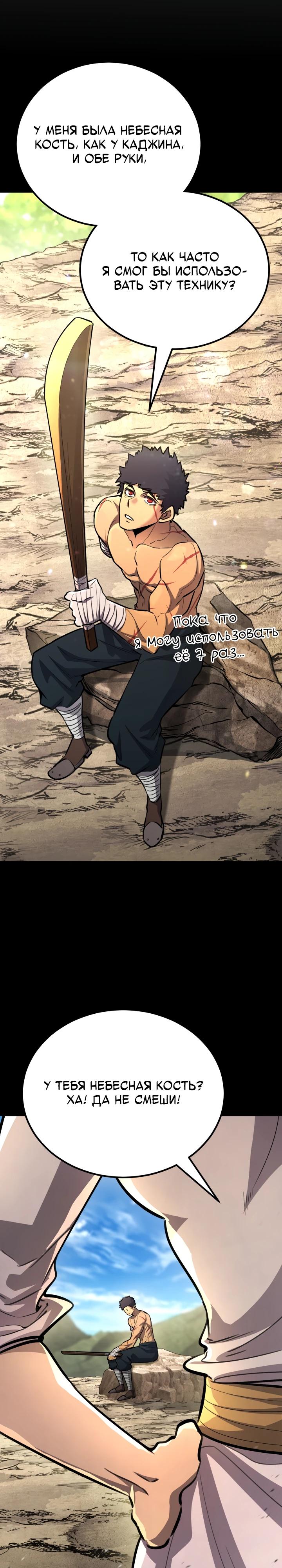 Манга Реинкарнация по плану - Глава 176 Страница 27