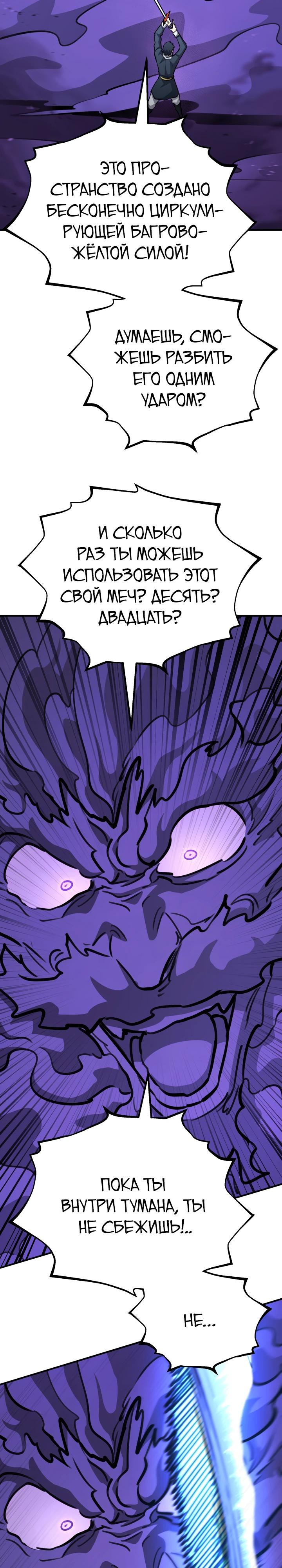 Манга Реинкарнация по плану - Глава 176 Страница 23