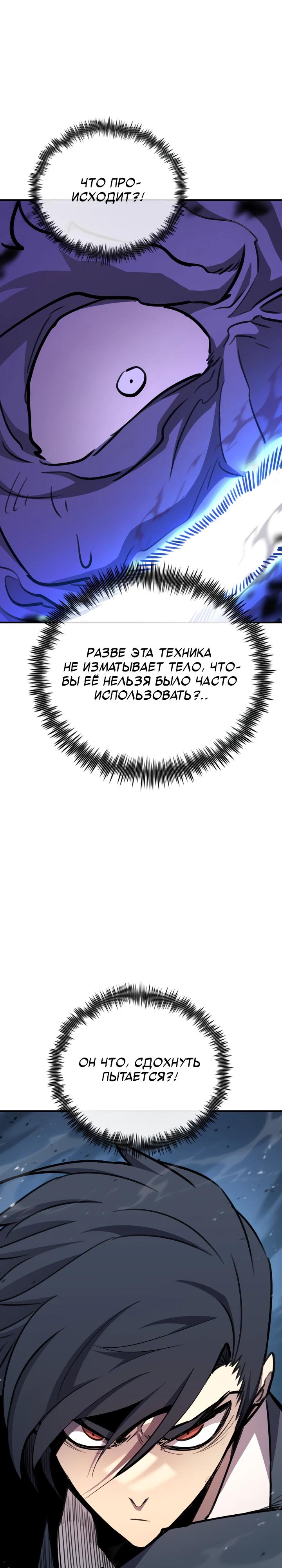 Манга Реинкарнация по плану - Глава 176 Страница 25