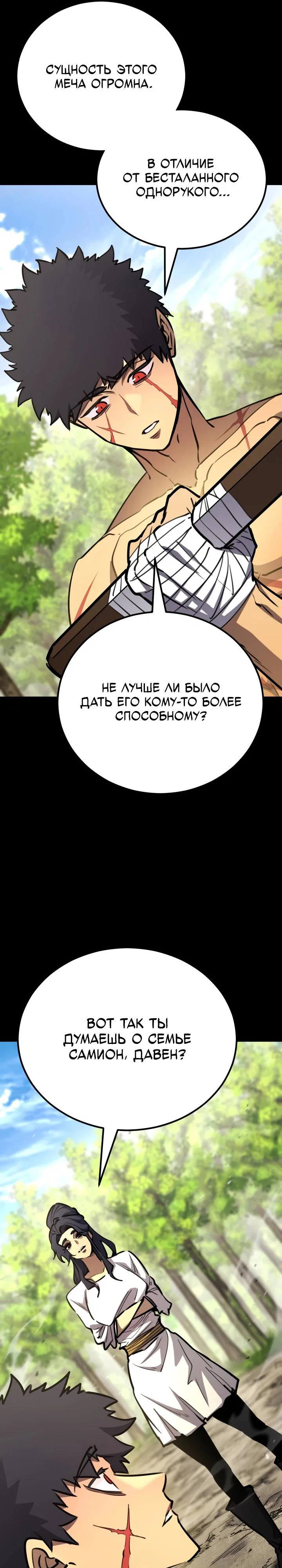 Манга Реинкарнация по плану - Глава 176 Страница 33