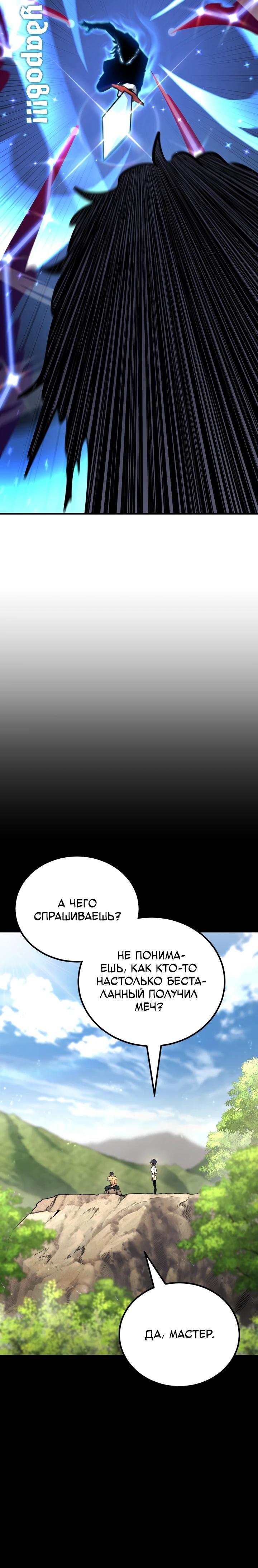 Манга Реинкарнация по плану - Глава 176 Страница 32